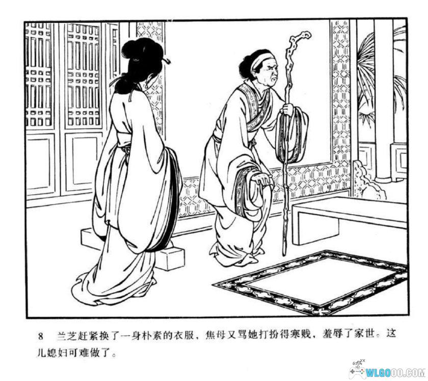 连环画 孔雀东南飞[1卷][1954年]－王叔晖，汉代乐府诗改编-图片9