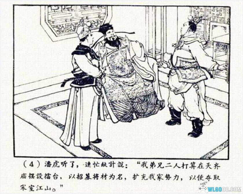 连环画 打潘豹[1卷][1963年]－汪玉山 汪继远-图片5