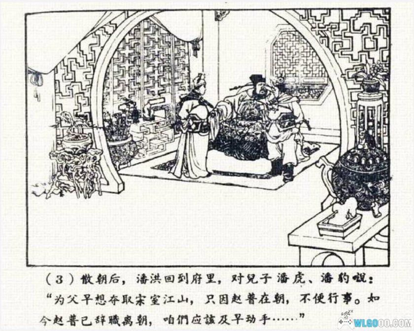 连环画 打潘豹[1卷][1963年]－汪玉山 汪继远-图片4