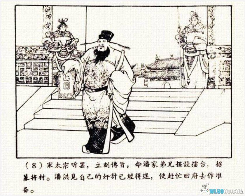 连环画 打潘豹[1卷][1963年]－汪玉山 汪继远-图片9