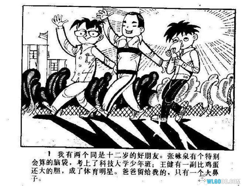 连环画 大鼻子俊波奇遇记[1卷][1982年]－陆汝浩-图片2