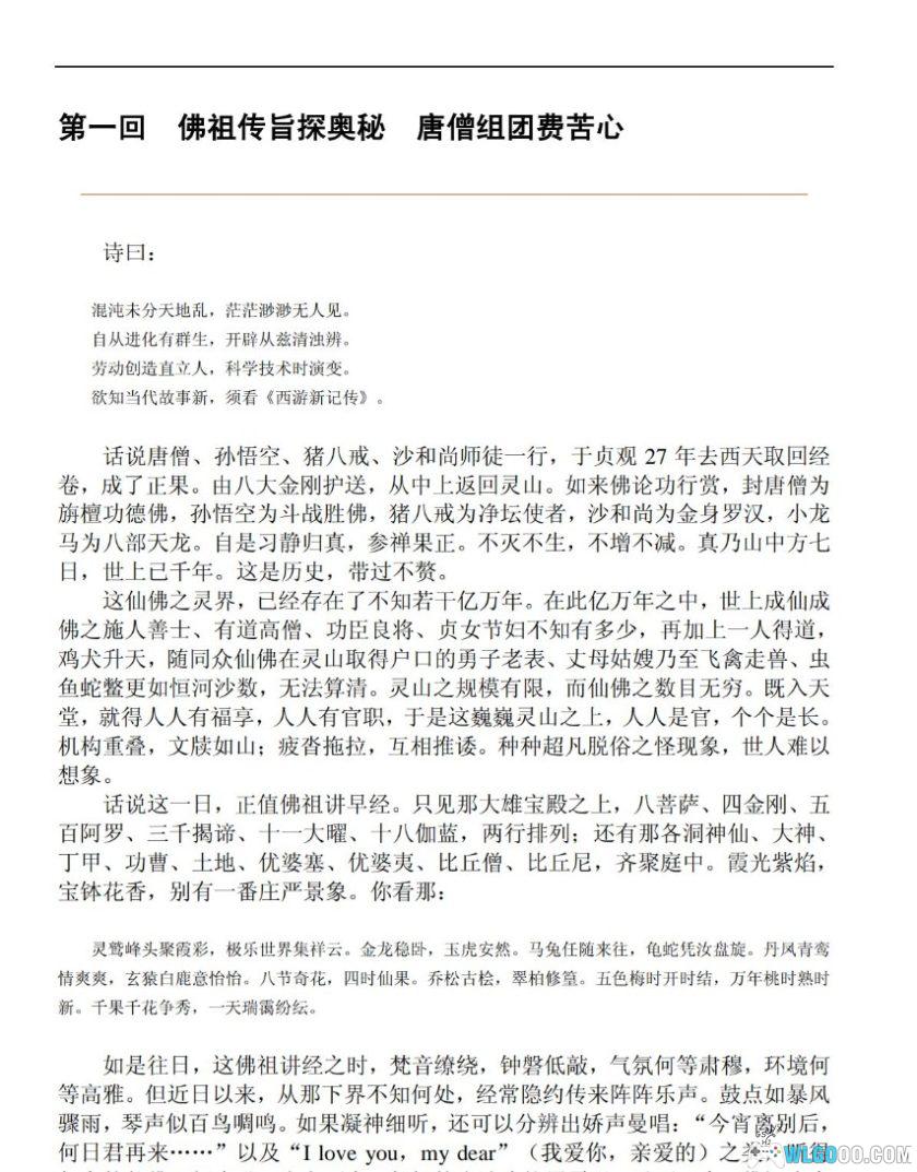 连环画 西游新记[8卷][1983年]－许钦松，附原著小说-图片14