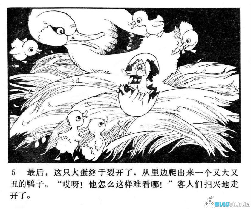 连环画 丑小鸭[1卷][1985年]－辽宁美术 耿志远-图片6