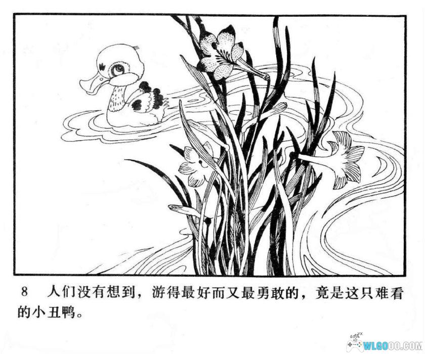 连环画 丑小鸭[1卷][1985年]－辽宁美术 耿志远-图片9