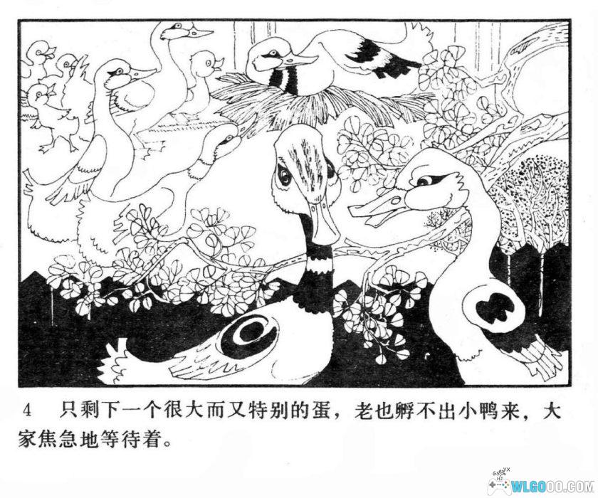 连环画 丑小鸭[1卷][1985年]－辽宁美术 耿志远-图片5