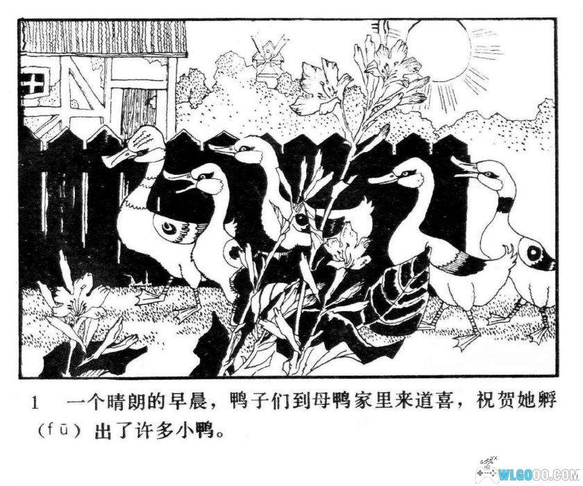 连环画 丑小鸭[1卷][1985年]－辽宁美术 耿志远-图片2