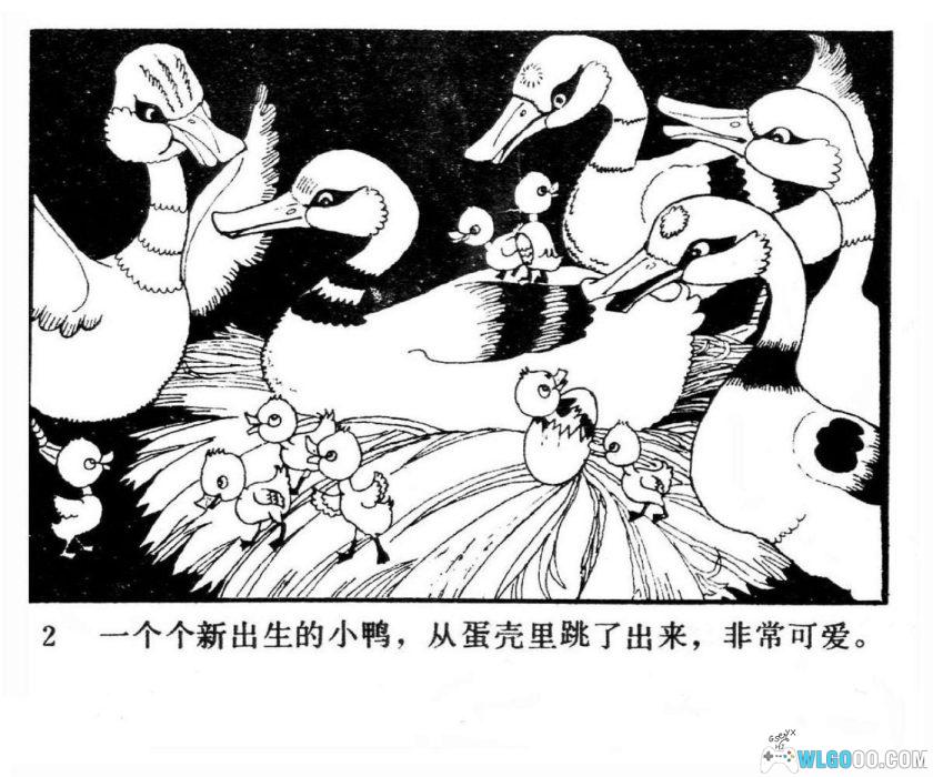 连环画 丑小鸭[1卷][1985年]－辽宁美术 耿志远-图片3
