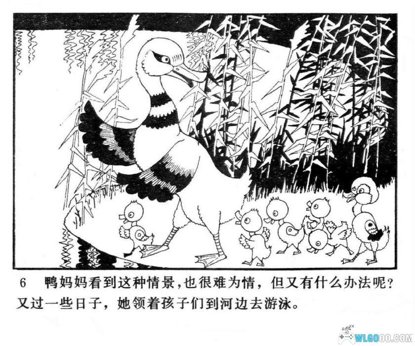 连环画 丑小鸭[1卷][1985年]－辽宁美术 耿志远-图片7