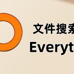 Everything 1.4.1.1027|高速电脑文件搜索工具