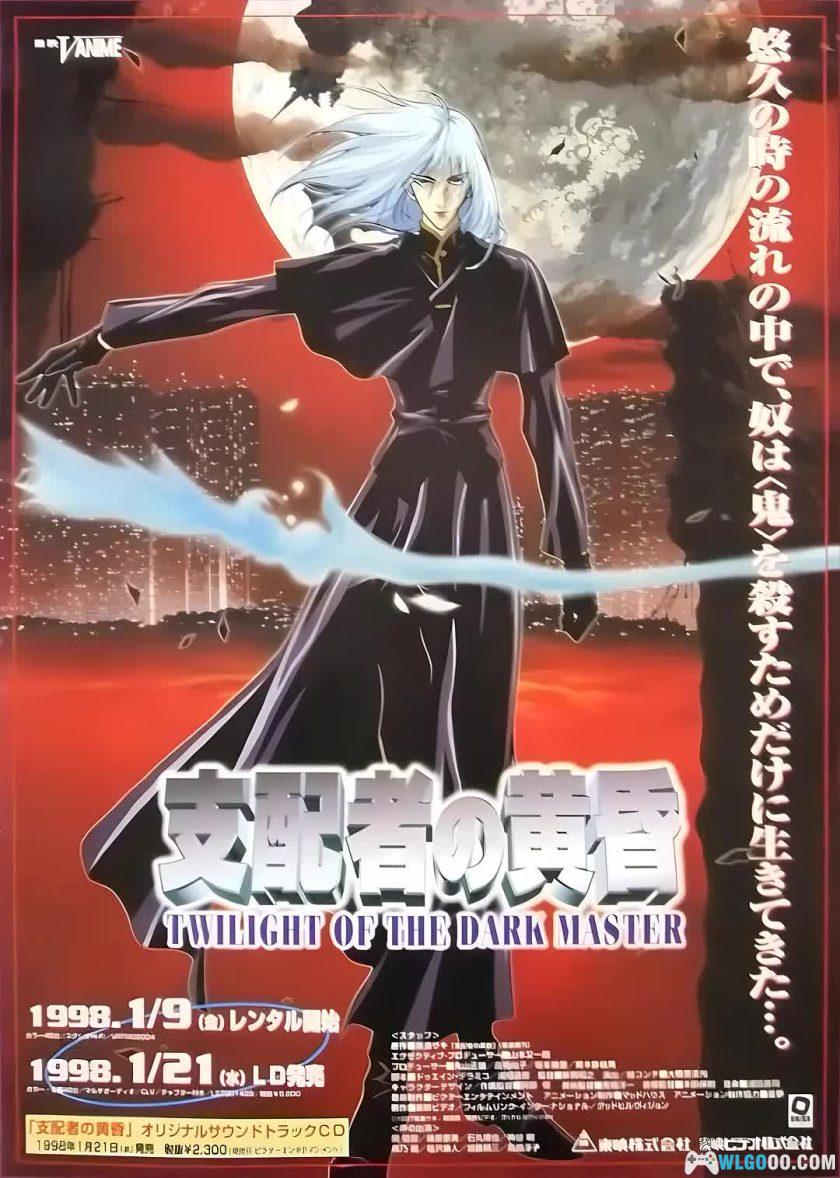 动画 支配者的黄昏(1998)[日语中字]｜720P，新房昭之-图片1