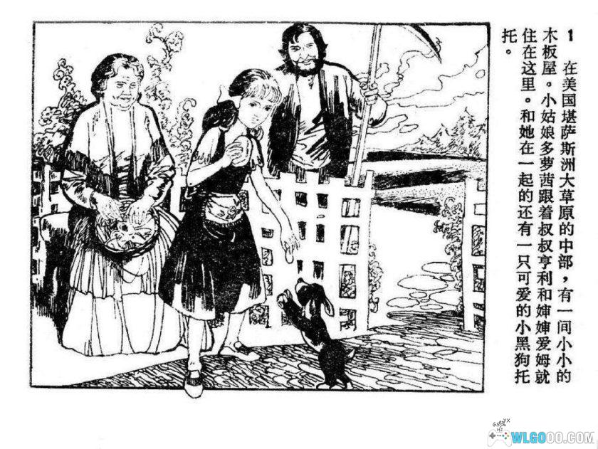 连环画 多萝茜奇遇记[1卷][1983年]－郑泉松-图片2