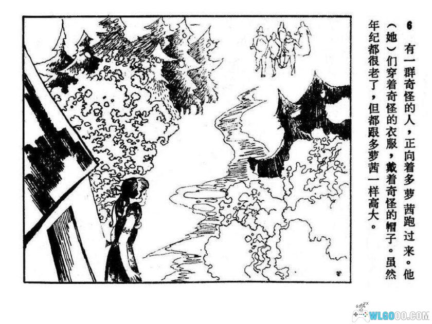 连环画 多萝茜奇遇记[1卷][1983年]－郑泉松-图片7