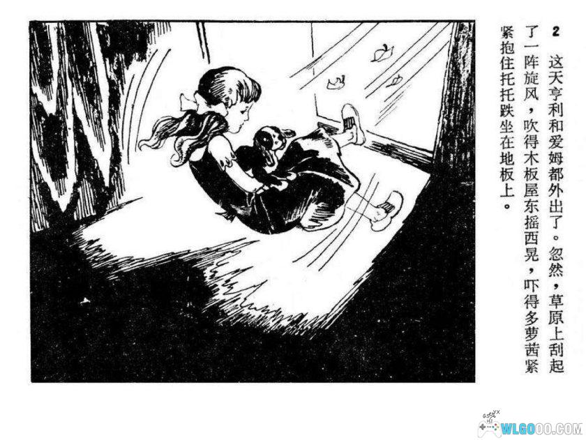 连环画 多萝茜奇遇记[1卷][1983年]－郑泉松-图片3