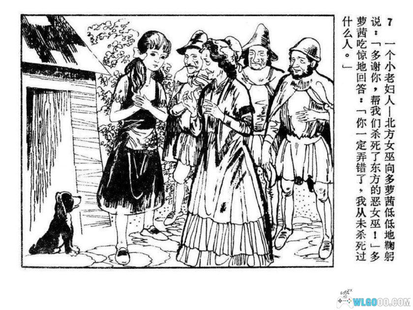 连环画 多萝茜奇遇记[1卷][1983年]－郑泉松-图片8