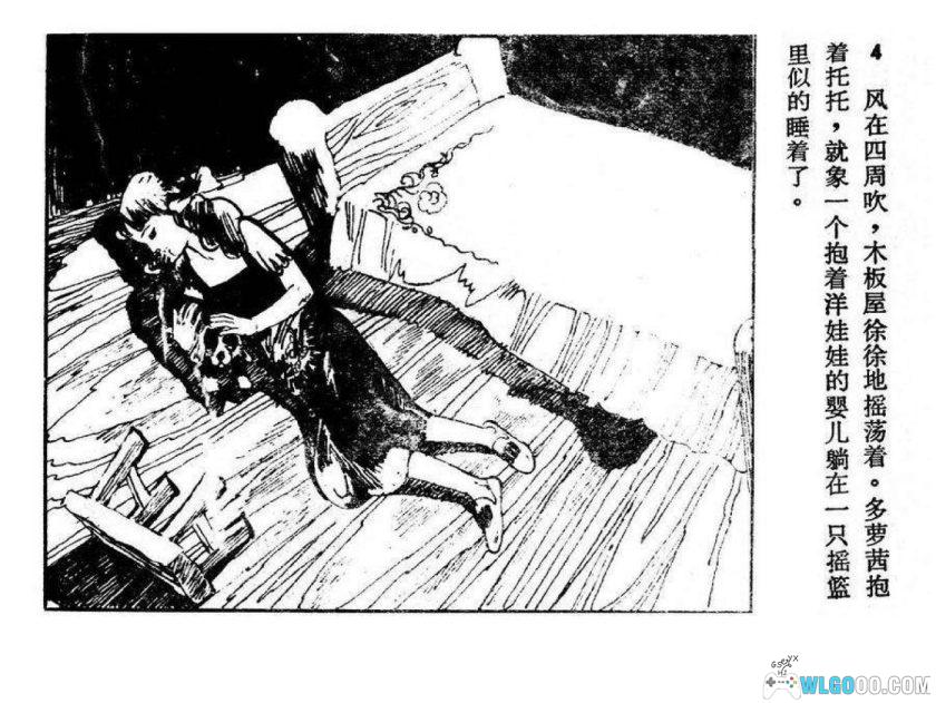 连环画 多萝茜奇遇记[1卷][1983年]－郑泉松-图片5