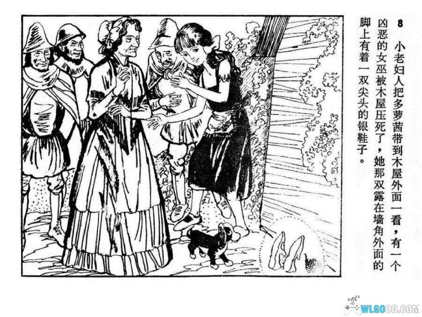 连环画 多萝茜奇遇记[1卷][1983年]－郑泉松-图片9