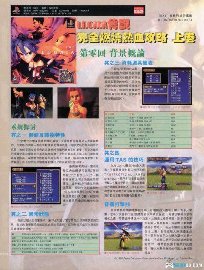 【杂志攻略】雷盖亚传说