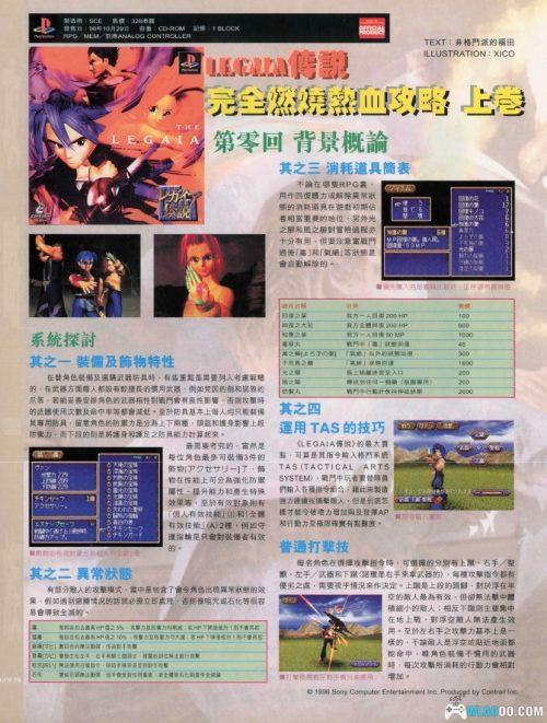 【杂志攻略】雷盖亚传说