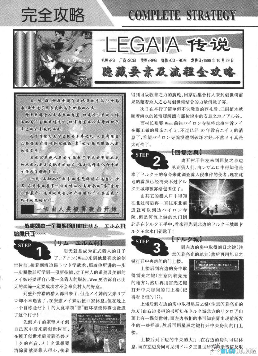 【杂志攻略】雷盖亚传说-图片3