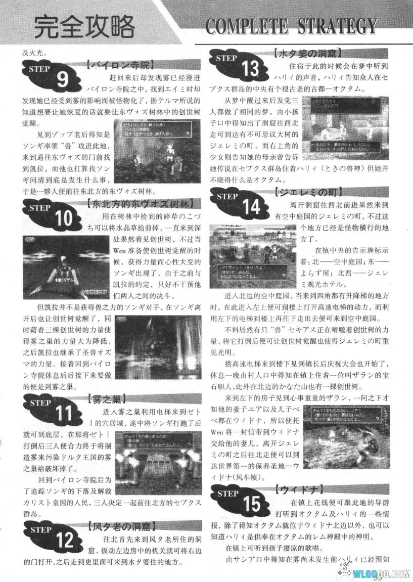 【杂志攻略】雷盖亚传说-图片4