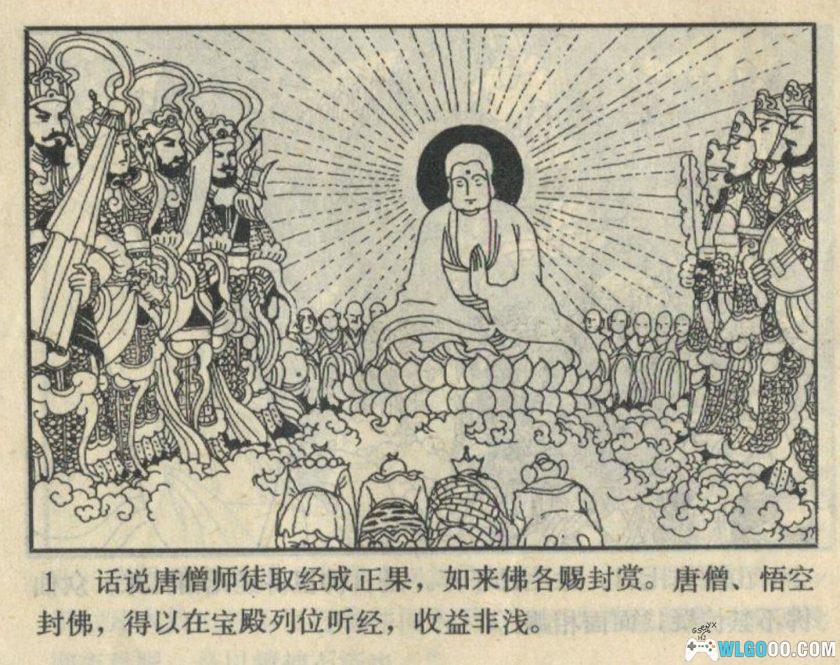 连环画 西游新记[8卷][1983年]－许钦松，附原著小说-图片2