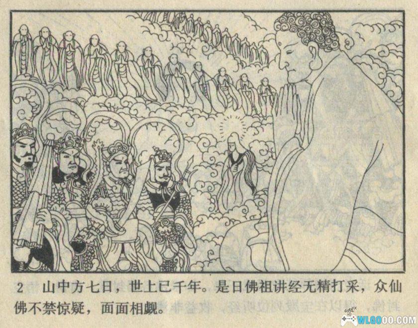 连环画 西游新记[8卷][1983年]－许钦松，附原著小说-图片3