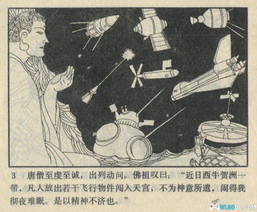 连环画 西游新记[8卷][1983年]－许钦松，附原著小说-图片4