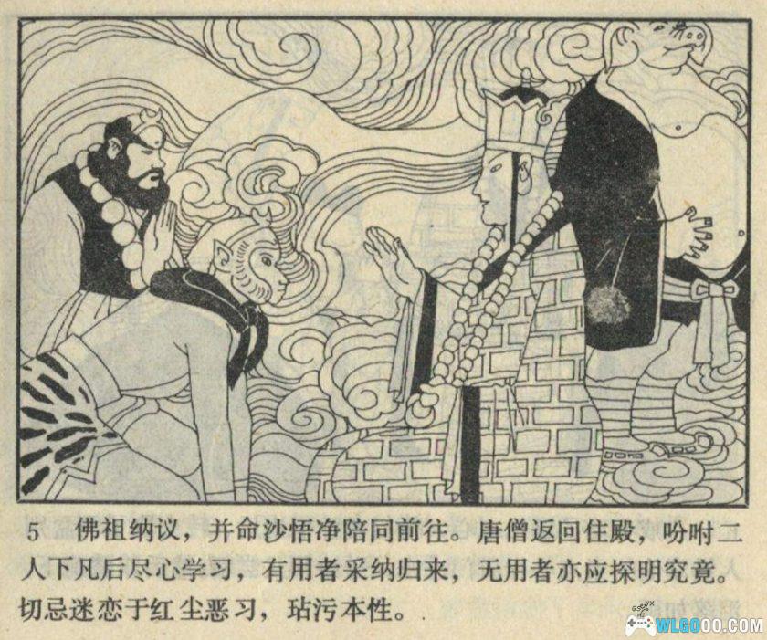 连环画 西游新记[8卷][1983年]－许钦松，附原著小说-图片6