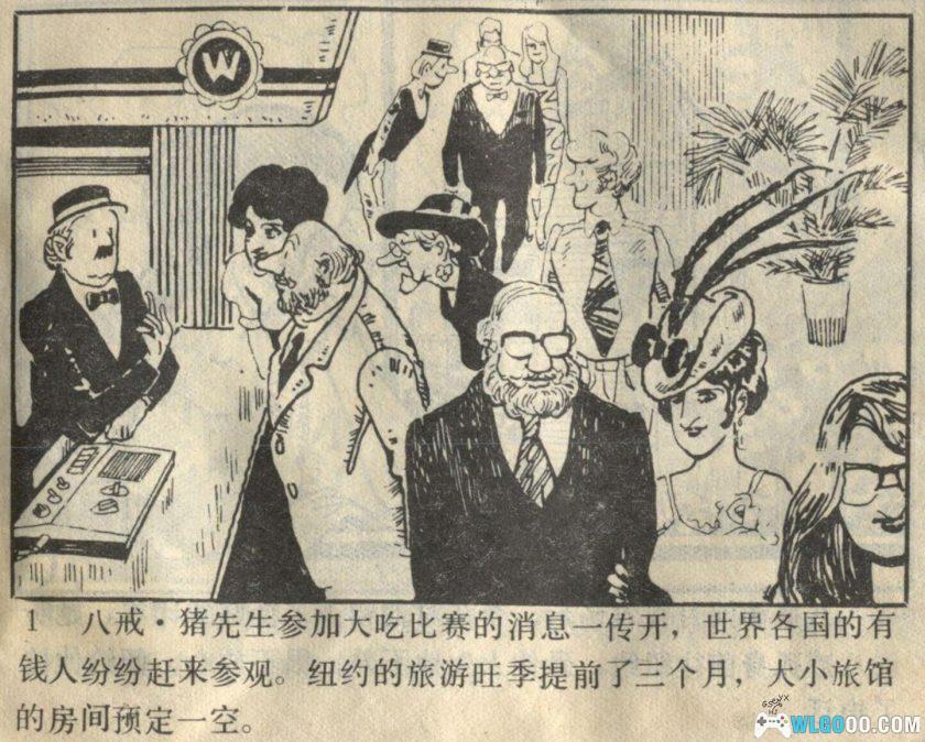 连环画 西游新记[8卷][1983年]－许钦松，附原著小说-图片10