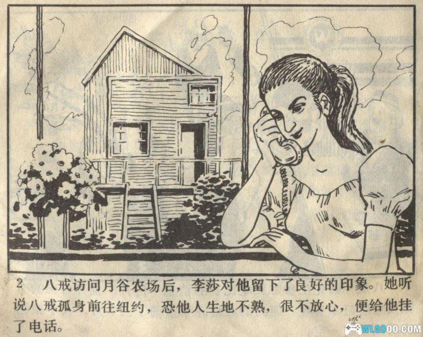连环画 西游新记[8卷][1983年]－许钦松，附原著小说-图片11