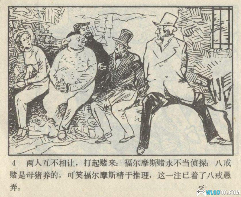 连环画 西游新记[8卷][1983年]－许钦松，附原著小说-图片12