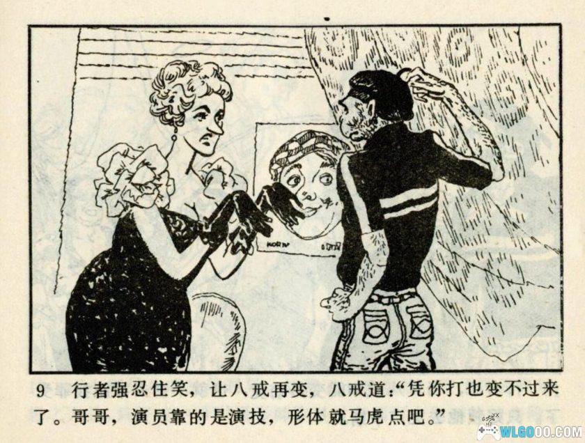 连环画 西游新记[8卷][1983年]－许钦松，附原著小说-图片8