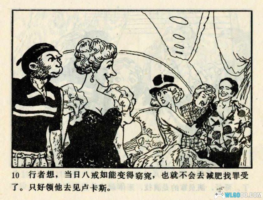 连环画 西游新记[8卷][1983年]－许钦松，附原著小说-图片9