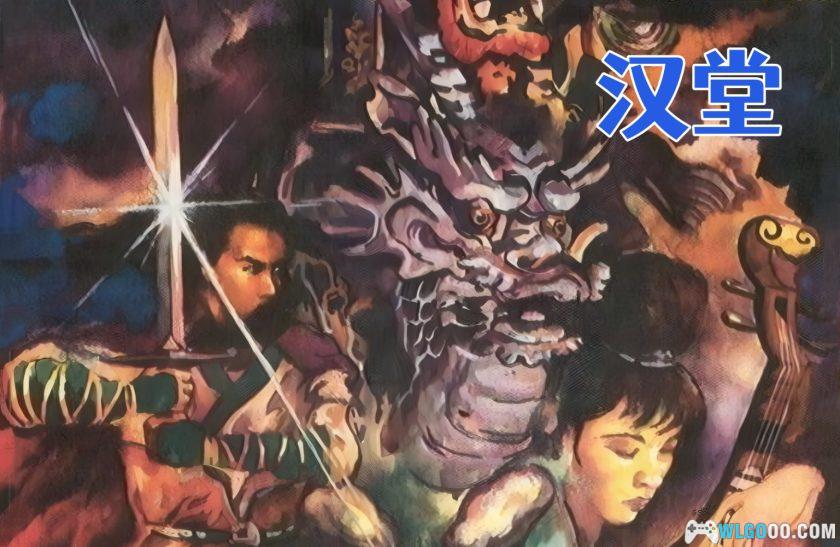 PC武林奇侠传[Win11兼容版][1993]｜流程攻略，汉堂RPG-图片3