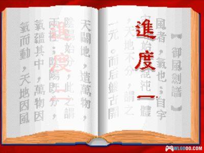 PC武林奇侠传[Win11兼容版][1993]｜流程攻略，汉堂RPG-图片4