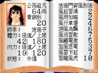 PC武林奇侠传[Win11兼容版][1993]｜流程攻略，汉堂RPG-图片19