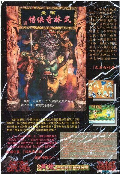 PC武林奇侠传[Win11兼容版][1993]｜流程攻略，汉堂RPG-图片22