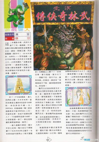 PC武林奇侠传[Win11兼容版][1993]｜流程攻略，汉堂RPG-图片23