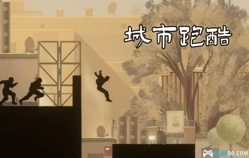 安卓 矢量跑酷v1.4.2[中文完整]｜无限金币，真实的跑酷-图片1