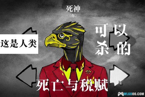 死亡与税赋 vm1.2.94 中文安卓 - 死神也要绩效!