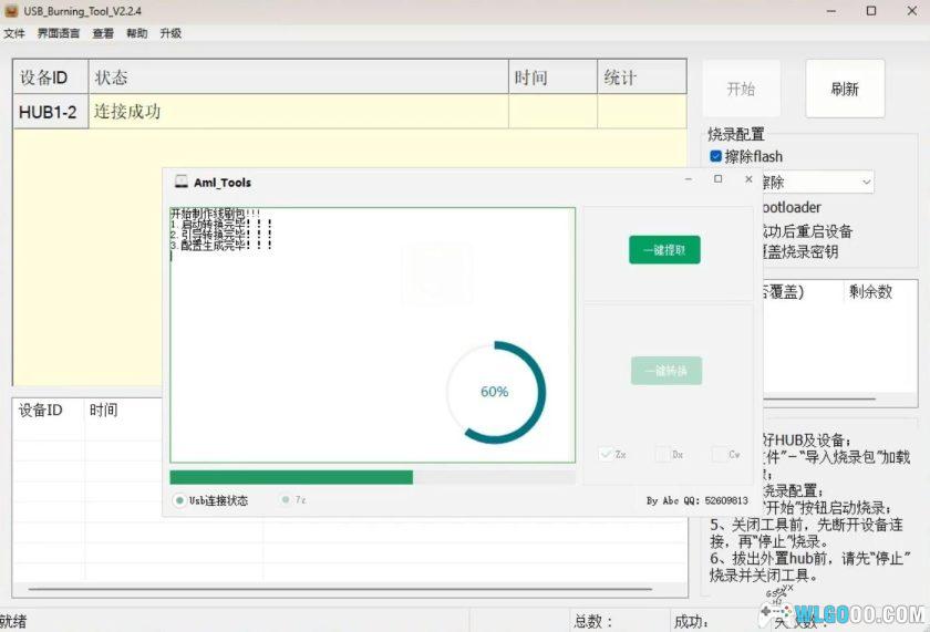 晶晨电视机顶盒|刷机工具大全+线刷教程-图片27