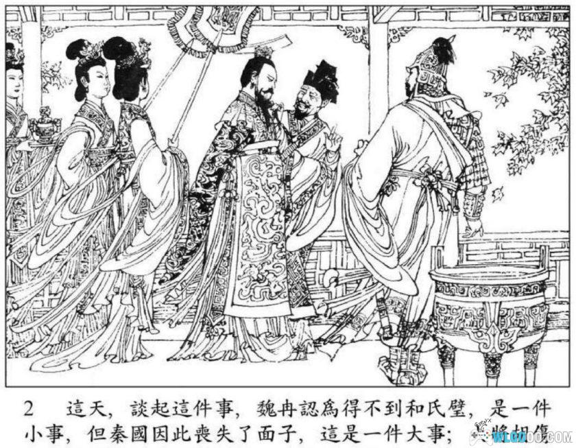 连环画 将相和[1卷][1980年]－陈全胜，廉颇蔺相如故事-图片3