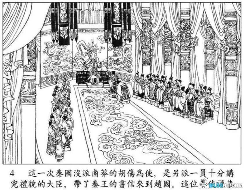 连环画 将相和[1卷][1980年]－陈全胜，廉颇蔺相如故事-图片5