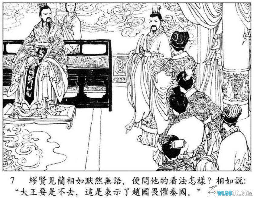 连环画 将相和[1卷][1980年]－陈全胜，廉颇蔺相如故事-图片8