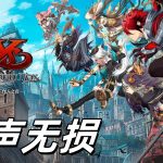 伊苏9:怪人之夜 OST音乐|SUPER ULTIMATE原声碟片
