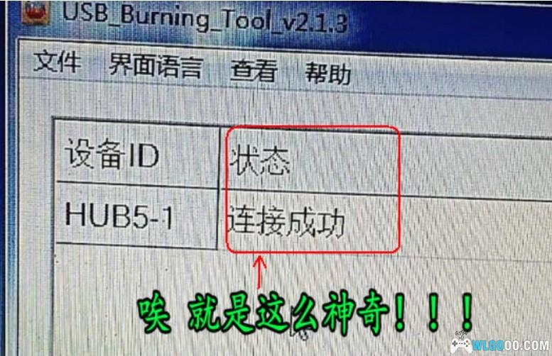 晶晨电视机顶盒|刷机工具大全+线刷教程-图片9