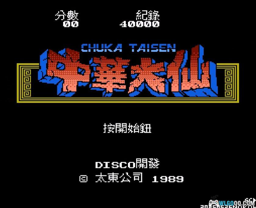 FC中华大仙[汉化]｜攻略秘籍+金手指-2025.5.26发布-图片3