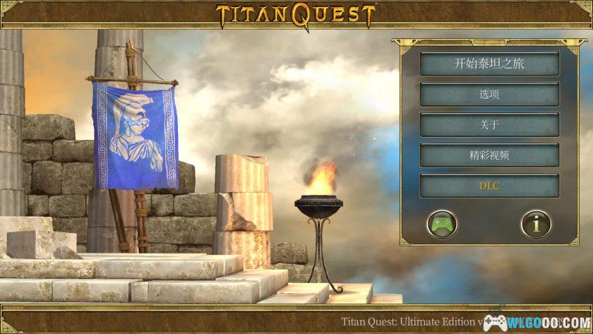 安卓 泰坦之旅v3.0.5339[中文完整][全DLC]｜手机版移植-图片4