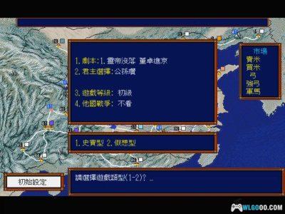 PC三国志3[Win11兼容版][1992]｜195页攻略本-图片9
