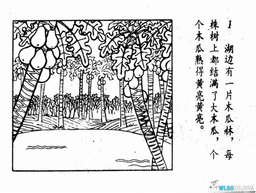 连环画 咕咚[1卷][1982年]－邬强-图片2